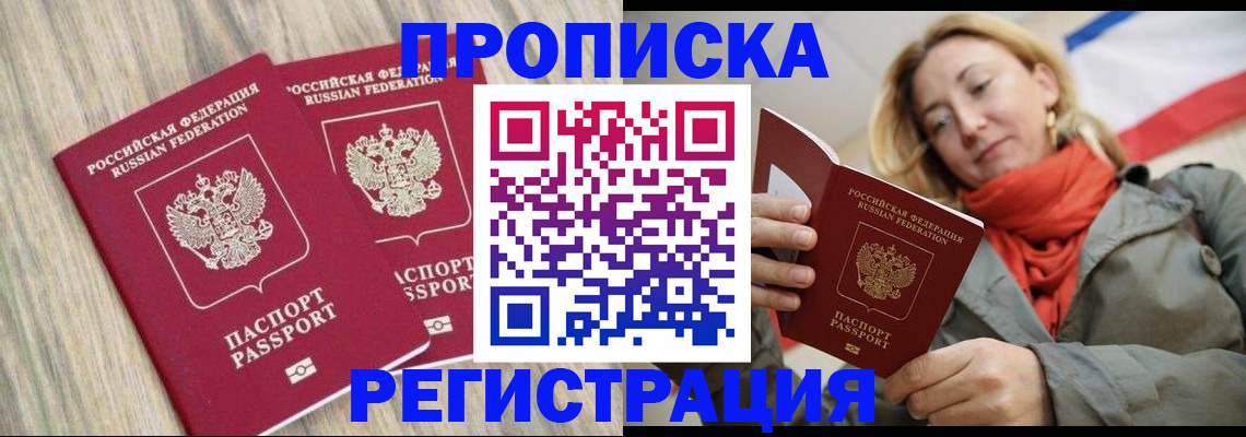 прописка для военкомата в Северске