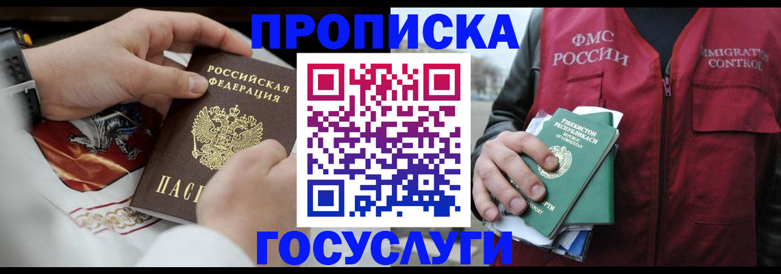 временная регистрация в квартире в Северске
