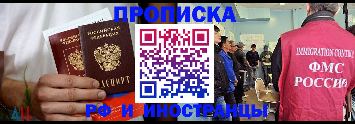 временная регистрация для всех в Северске