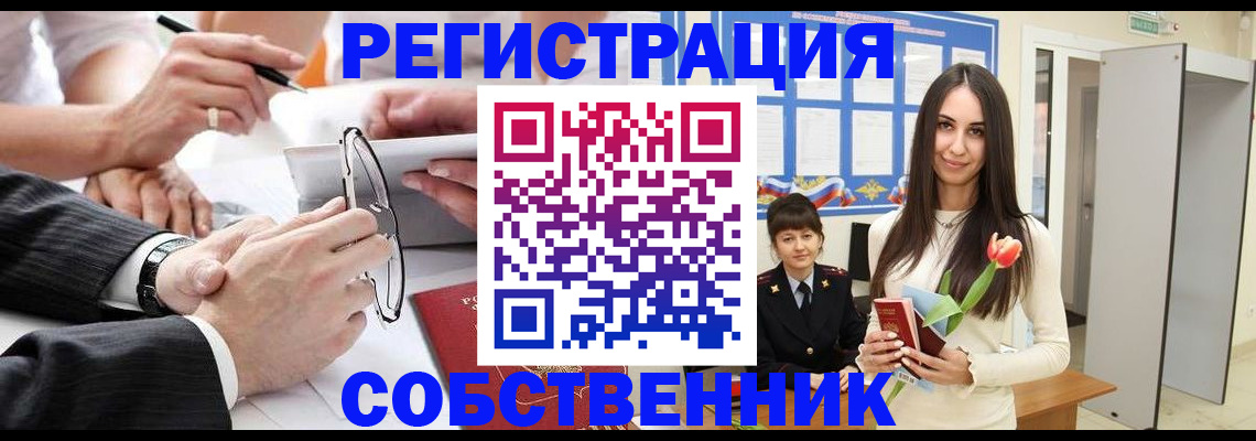 временная регистрация для школы в Северске