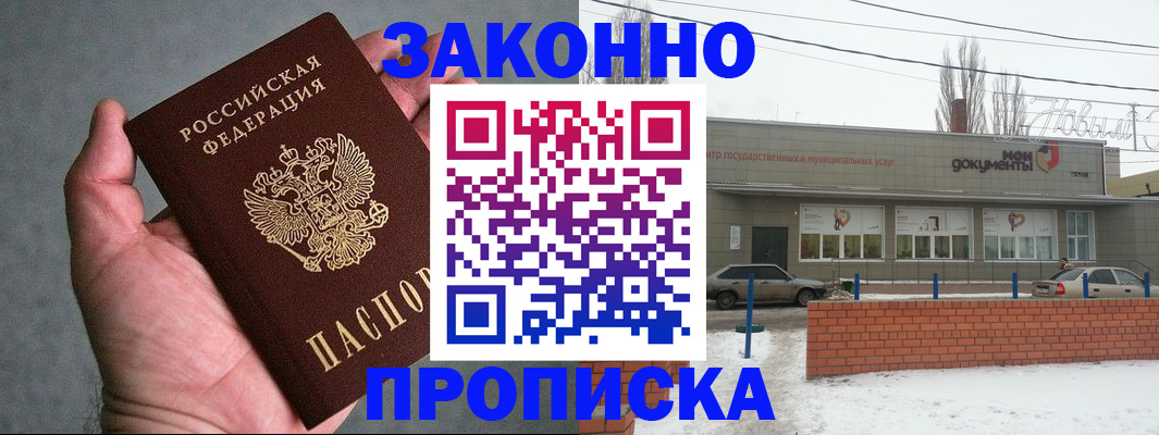 временная регистрация в квартире в Северске